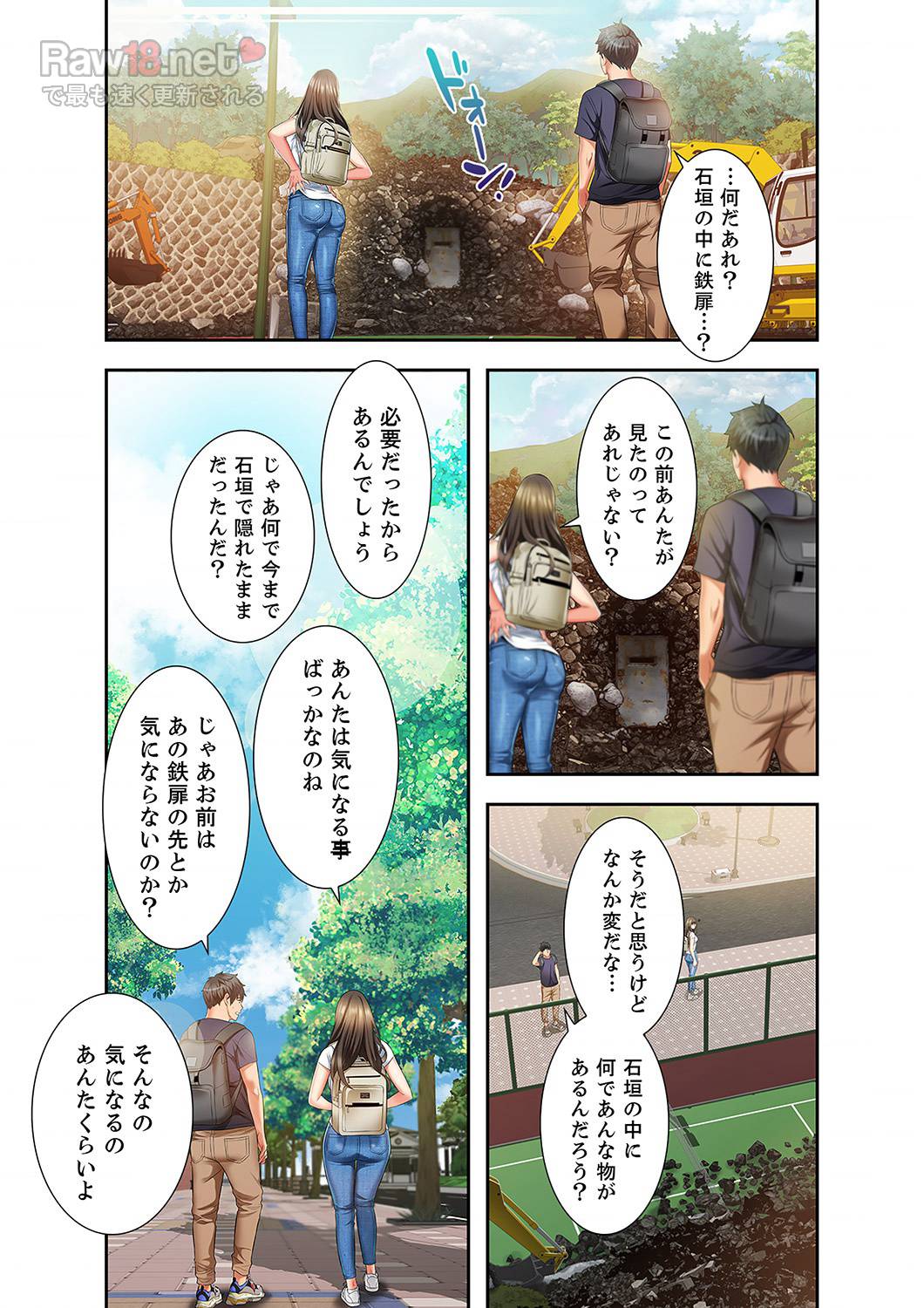 幼馴染が、大人になったら - Page 9